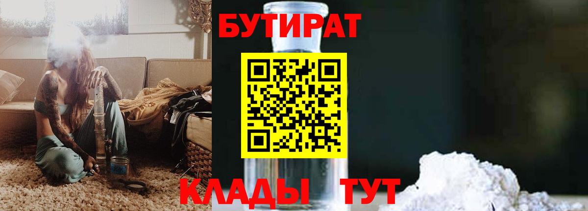 Бутират 99% Магадан