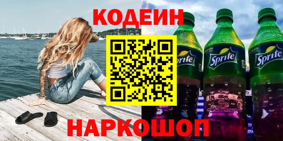 Кодеиновый сироп Lean напиток Lean (лин) Магадан