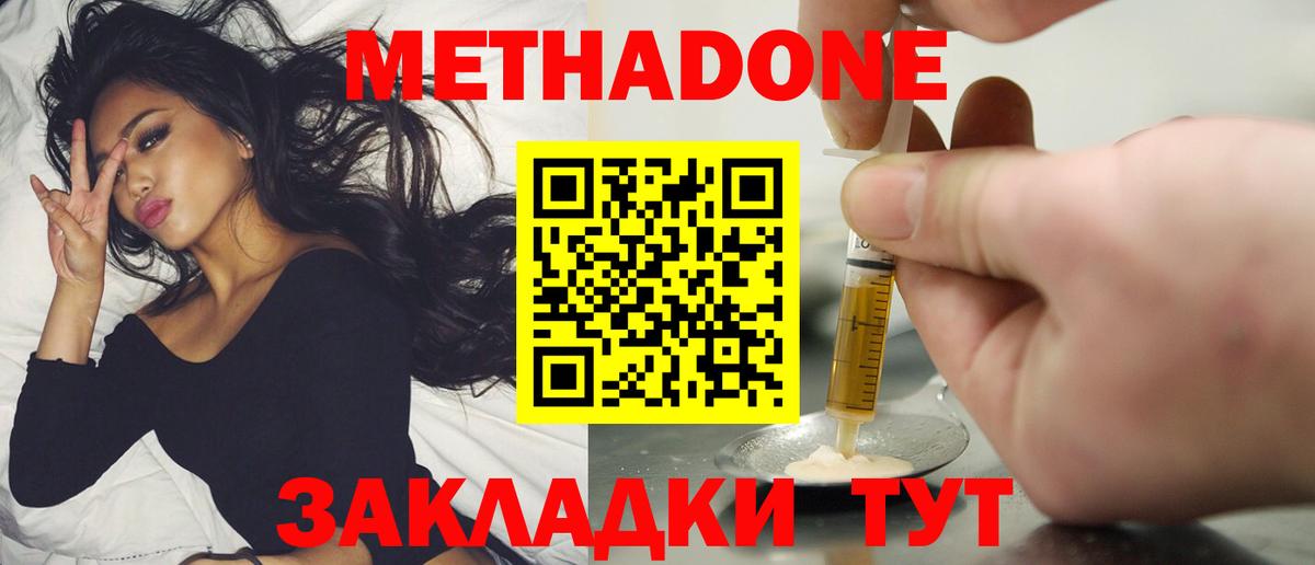 МЕТАДОН VHQ  Магадан  МЕТАДОН methadone 